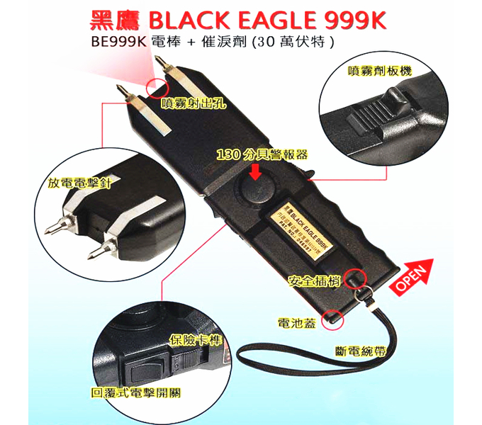 臺灣歐士達OSTAR-999K冠軍電擊器